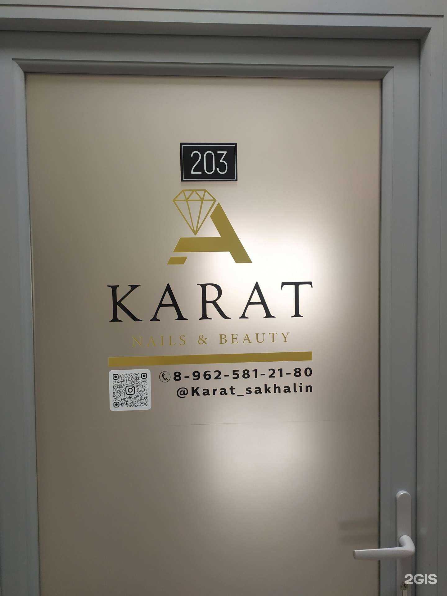 Отзывы на компанию Karat в Южно-Сахалинске c фото