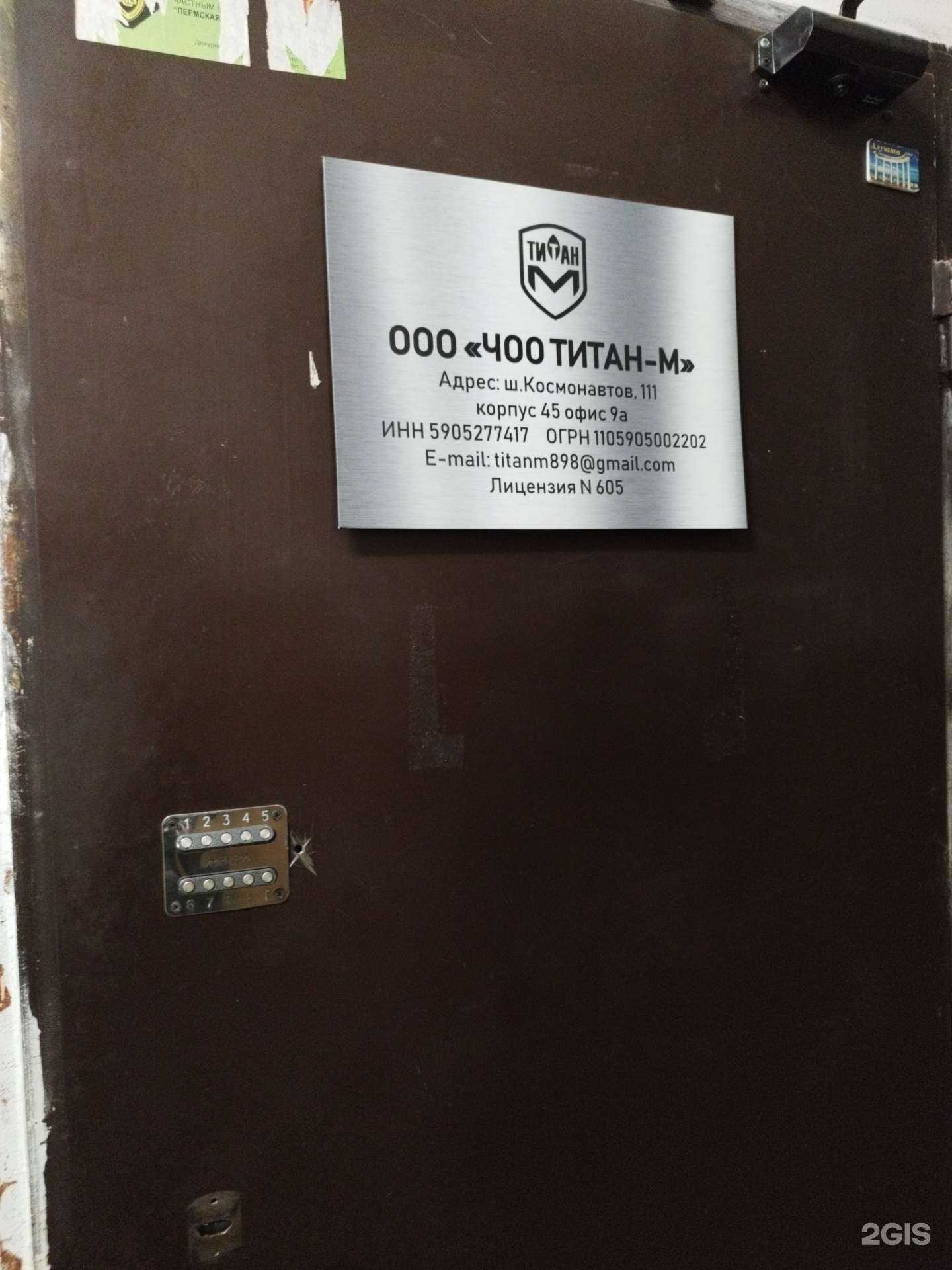 Отзывы на компанию Титан-М в г. Пермь c фото