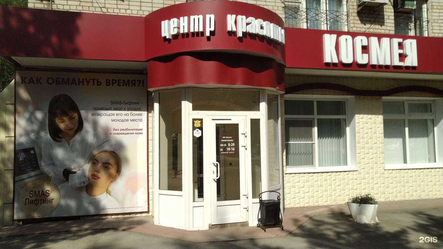 Отзывы на компанию Космея в Волгодонске c фото