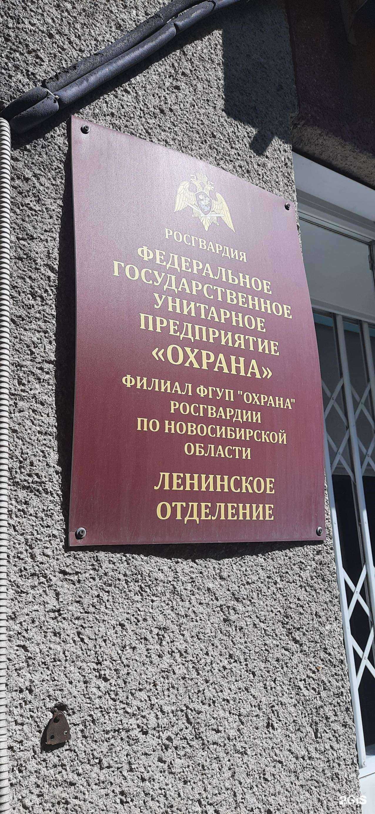 Отзывы на компанию Охрана Росгвардии в г. Новосибирск c фото