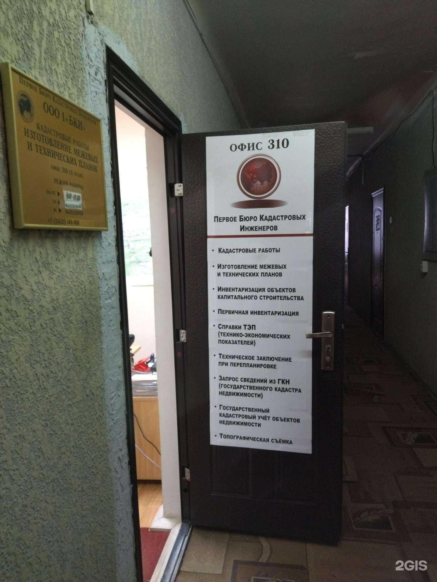 Отзывы на компанию Кадастровый инженер Белова О.В. в Тюмени c фото