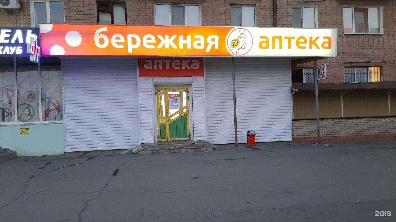 Отзывы на компанию Бережная аптека в Гае c фото