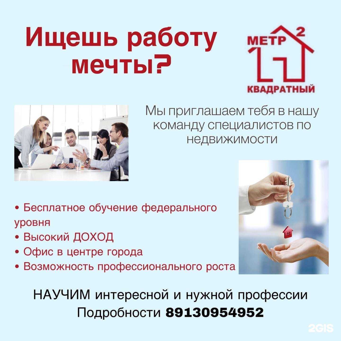 Отзывы на компанию Квадратный метр в Барнауле c фото