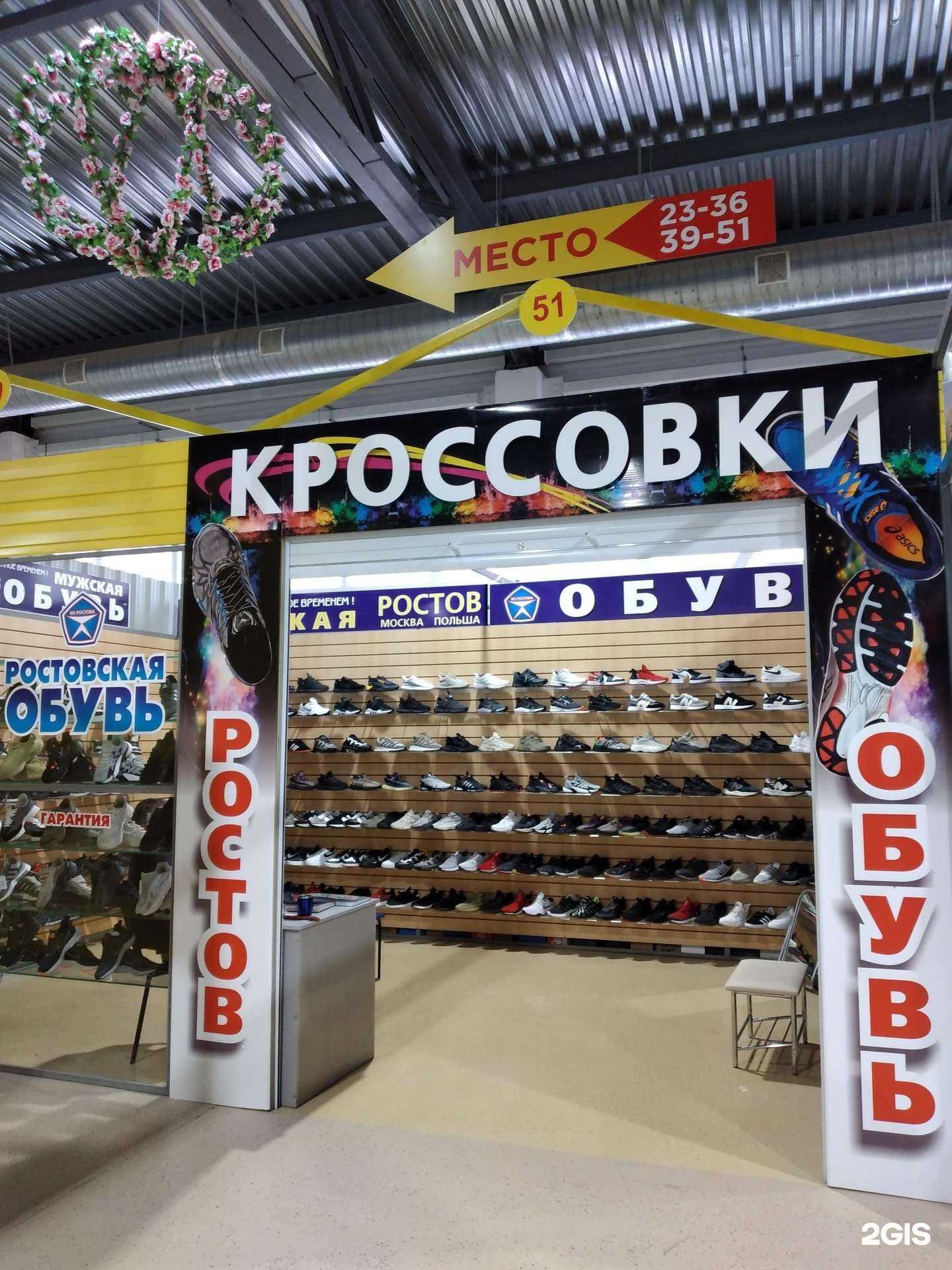 Отзывы на компанию Ростов обувь в Волжском c фото