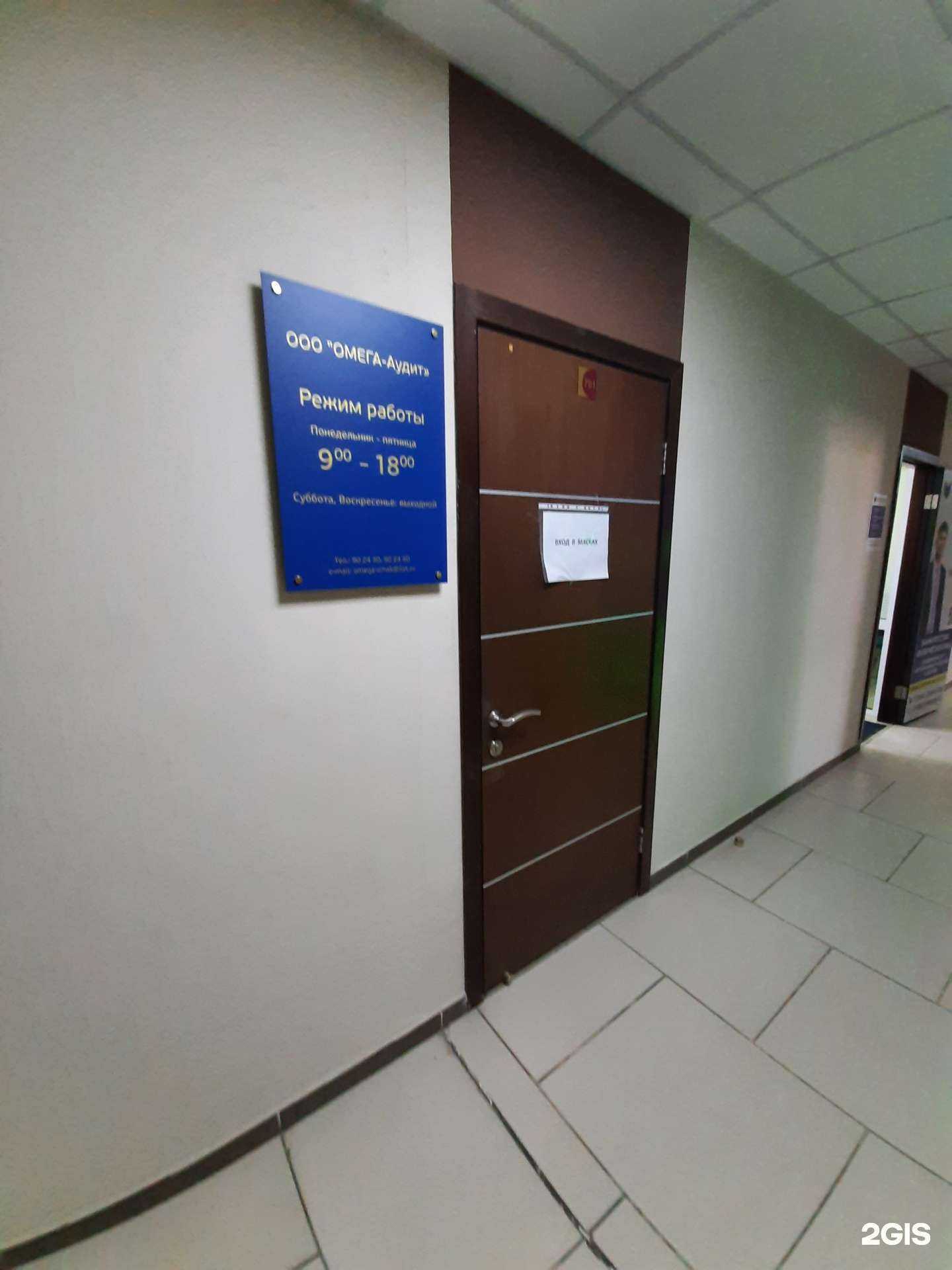 Отзывы на компанию Омега-аудит в Омске c фото