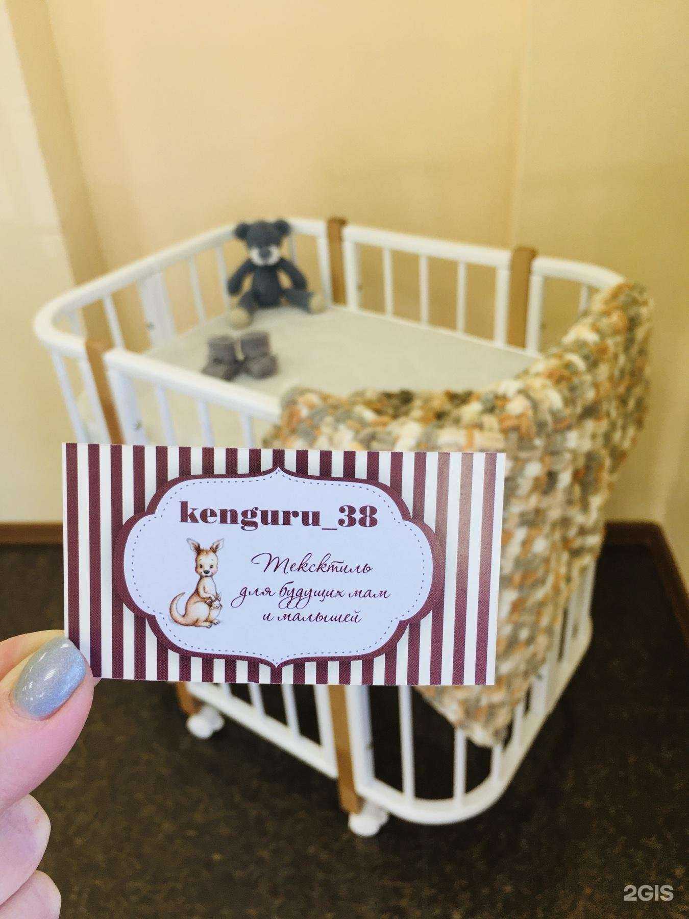 Отзывы на компанию Кенгуру 38 в Слюдянке c фото