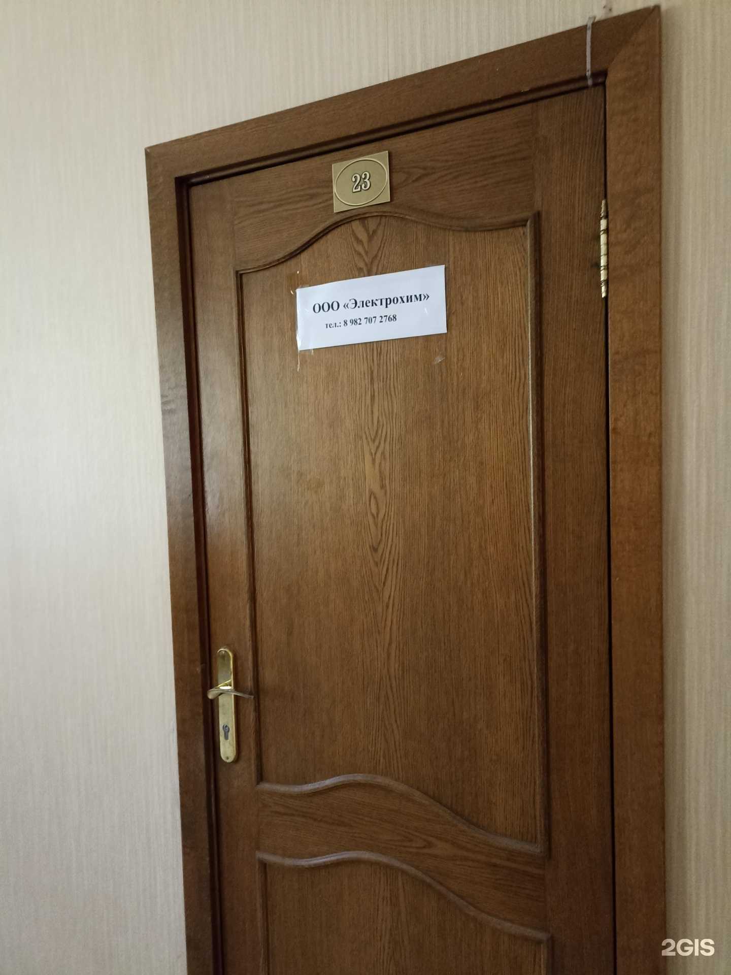 Отзывы на компанию Электрохим в Челябинске c фото