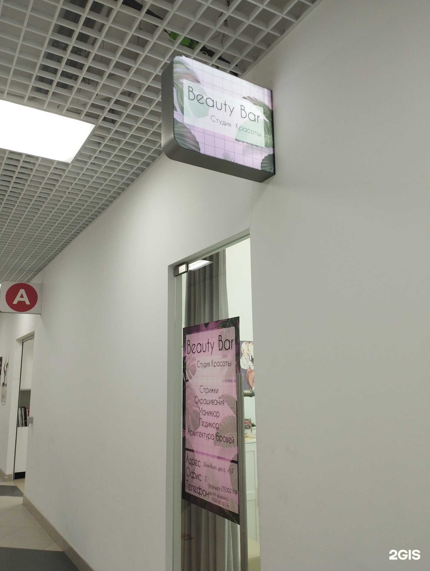 Отзывы на компанию Beauty bar в Нижнем Новгороде c фото