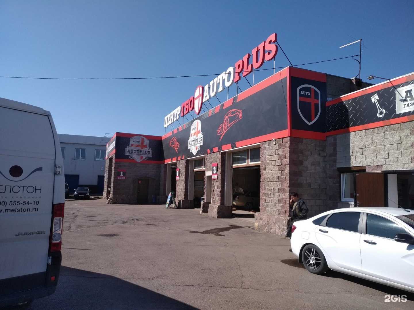 Отзывы на компанию Авто+ в Магнитогорске c фото - фотография 2 из 2