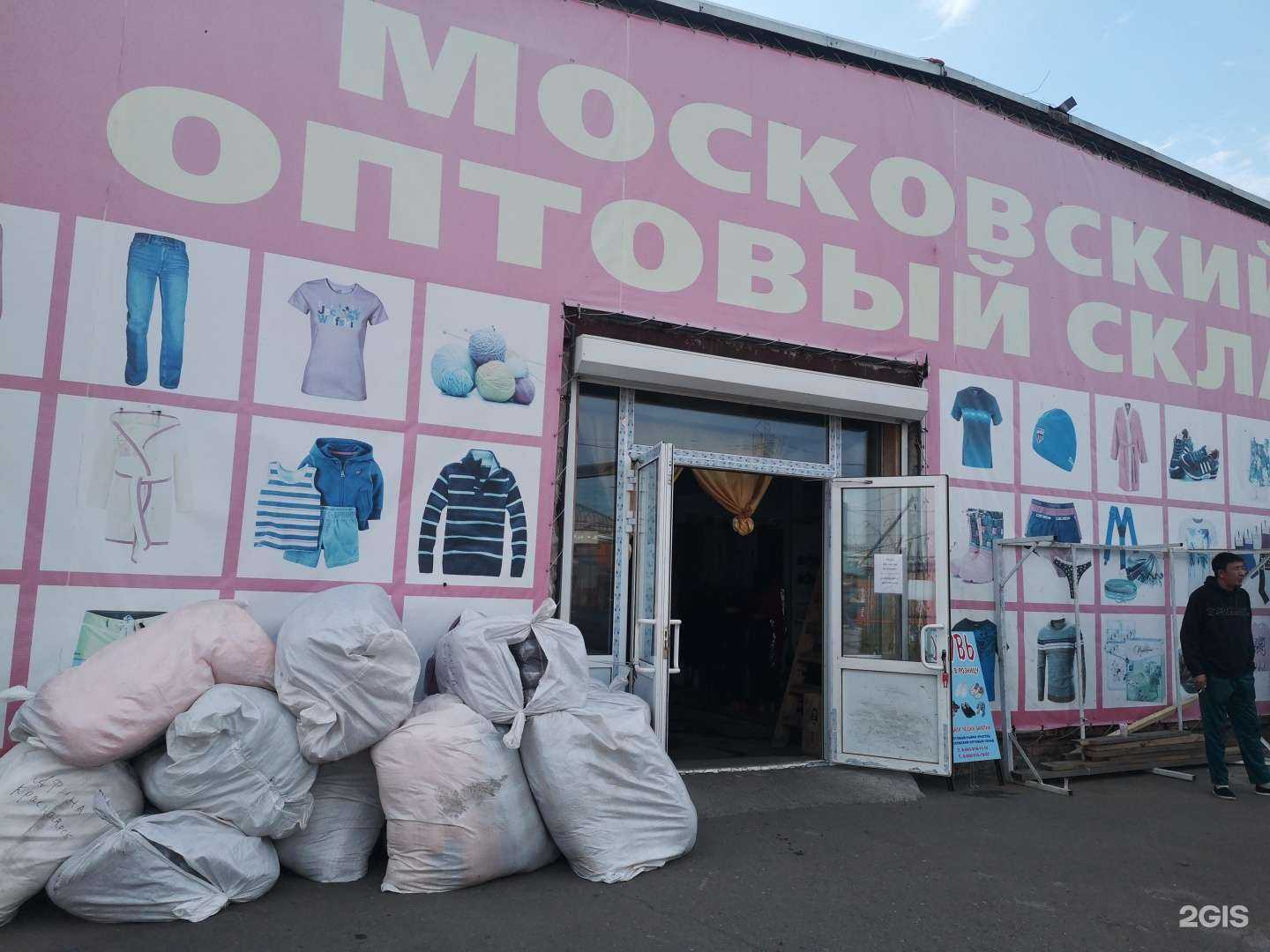 Отзывы на компанию Московский оптовый склад в г. Красноярск c фото