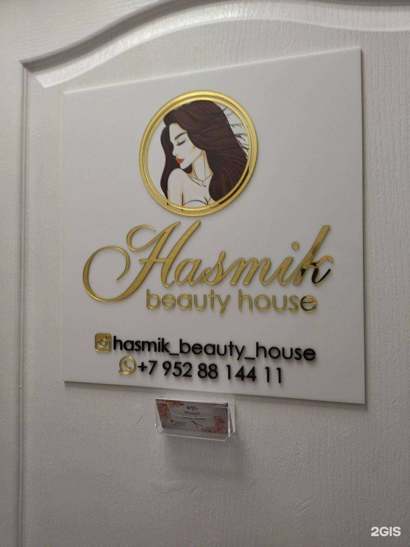 Отзывы на компанию Hasmik-beauty-house в г. Томск c фото