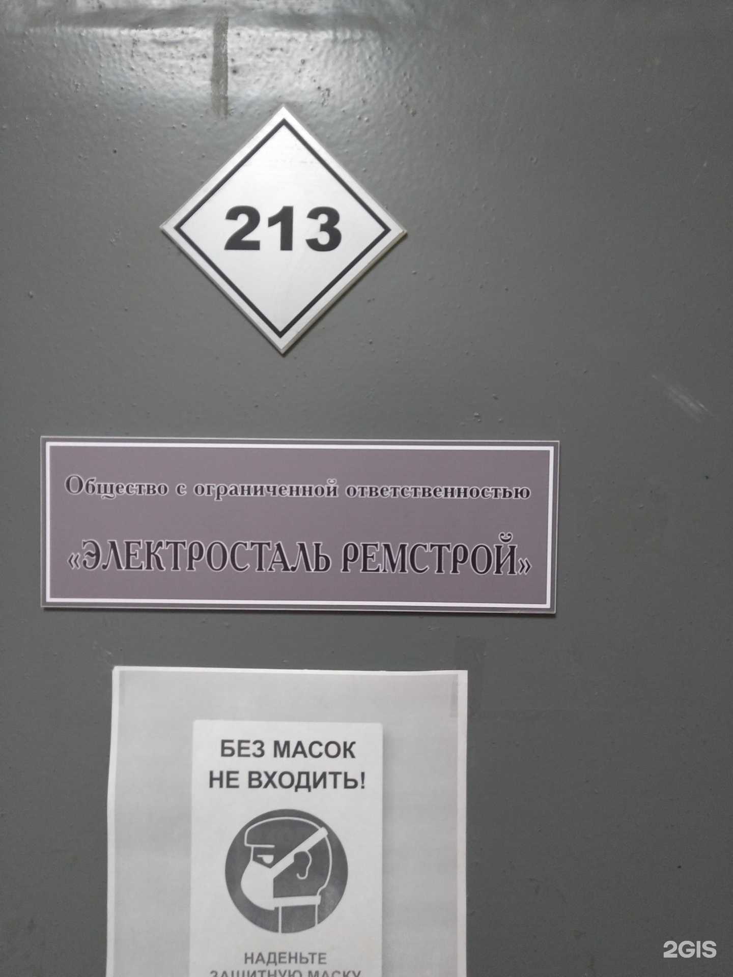 Отзывы на компанию Электросталь ремстрой в Электростали c фото