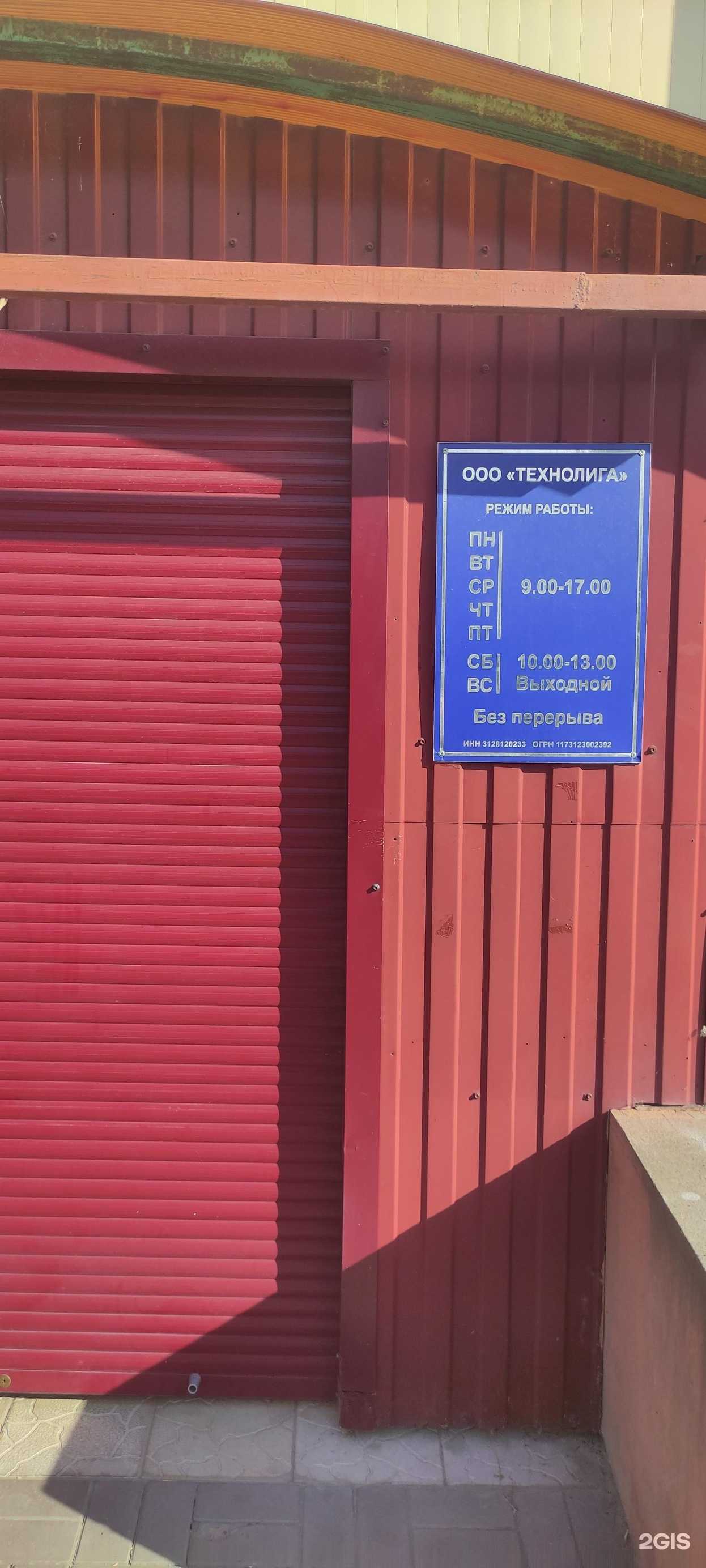 Отзывы на компанию Технолига в Старом Осколе c фото