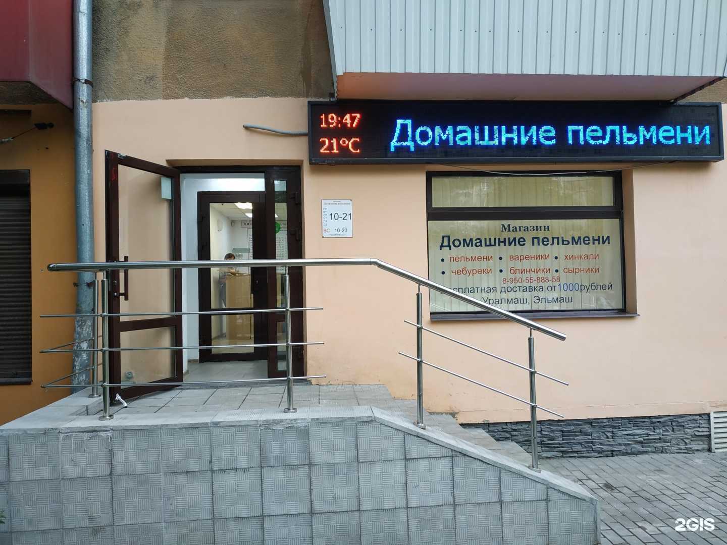 Отзывы на компанию Магазин домашних пельменей в г. Екатеринбург c фото