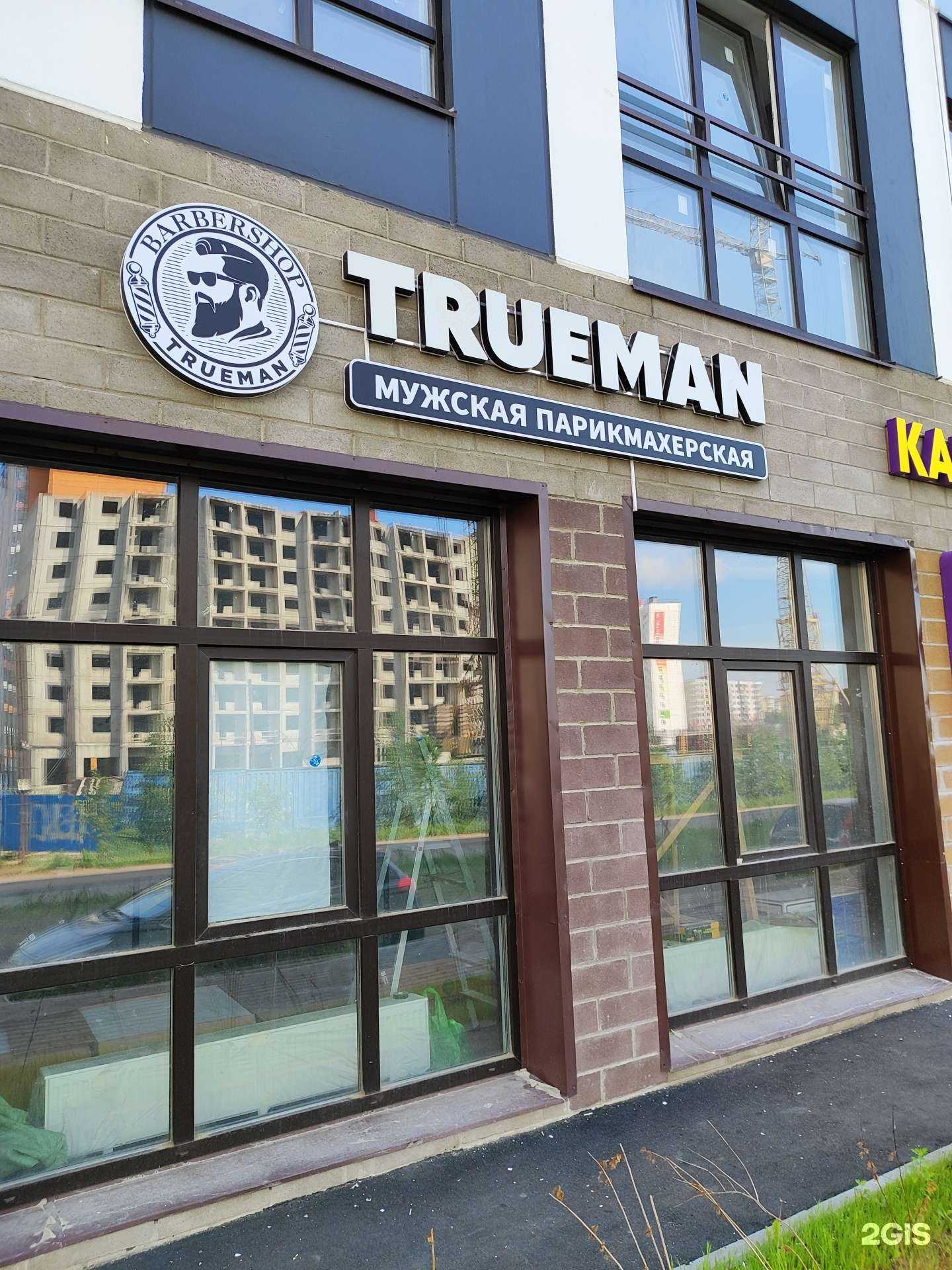 Отзывы на компанию Trueman в г. Всеволожск c фото