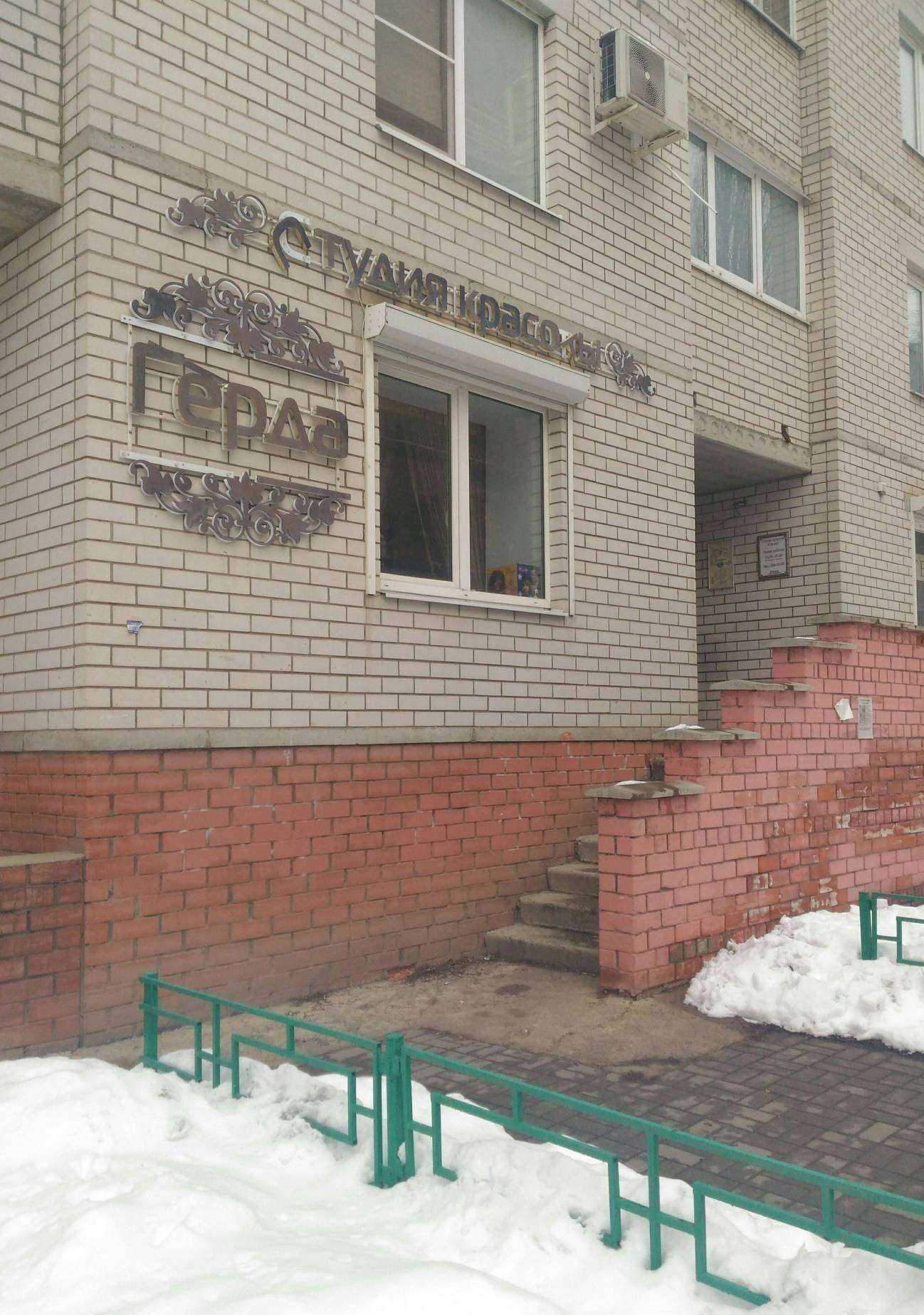 Отзывы на компанию Герда в Воронеже c фото