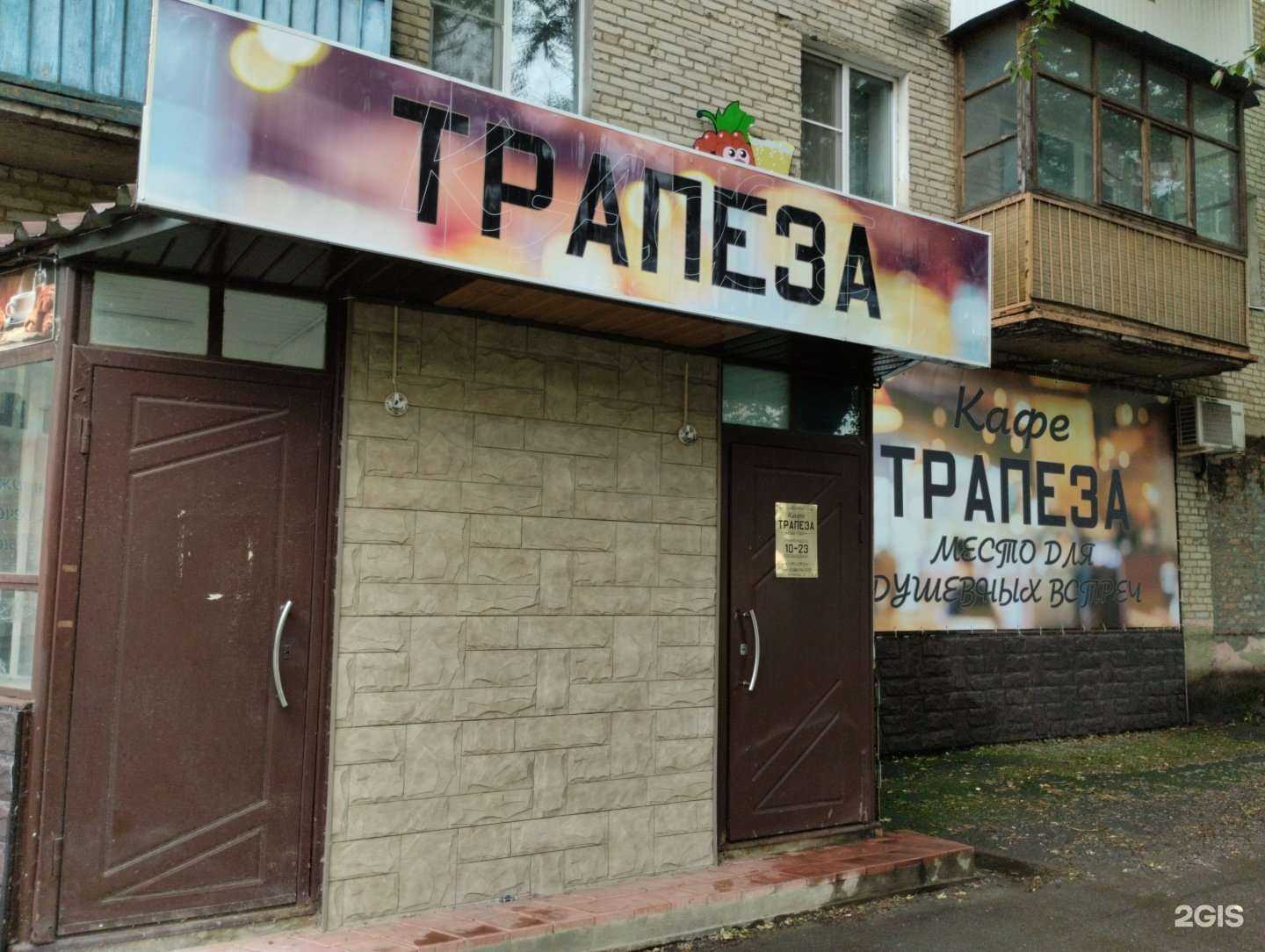 Отзывы на компанию Трапеза в Новомосковске c фото