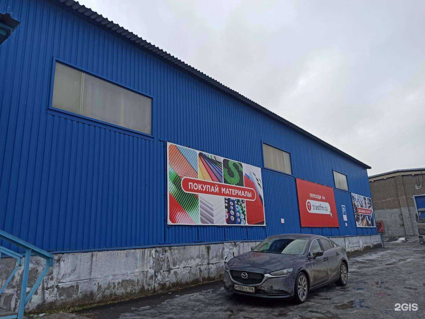 Отзывы на компанию Траст фм в Екатеринбурге c фото