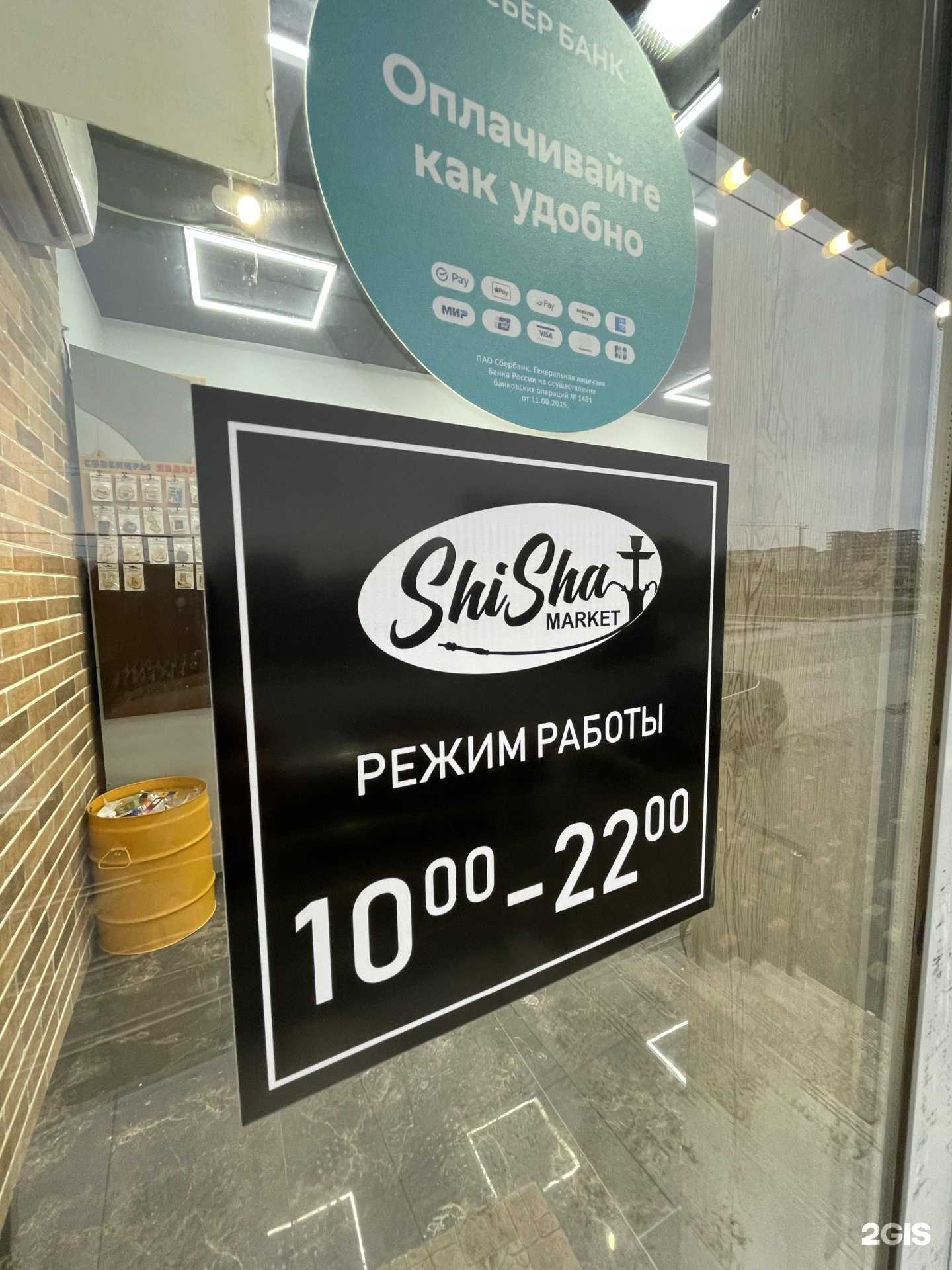 Отзывы на компанию ShiSha market в г. Каспийск c фото