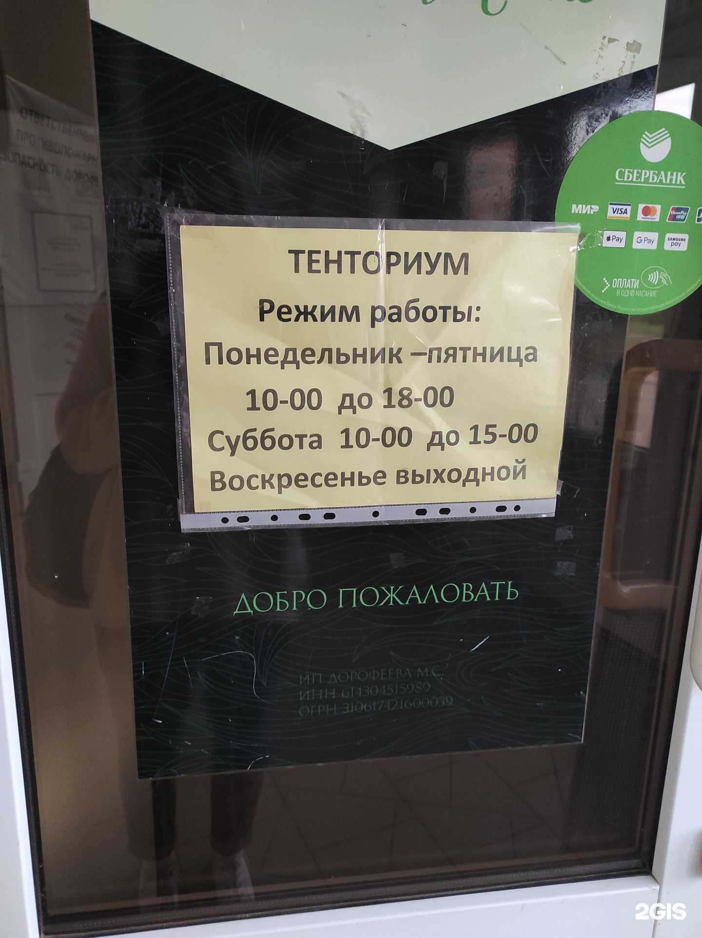 Отзывы на компанию Тенториум в г. Волгодонск c фото