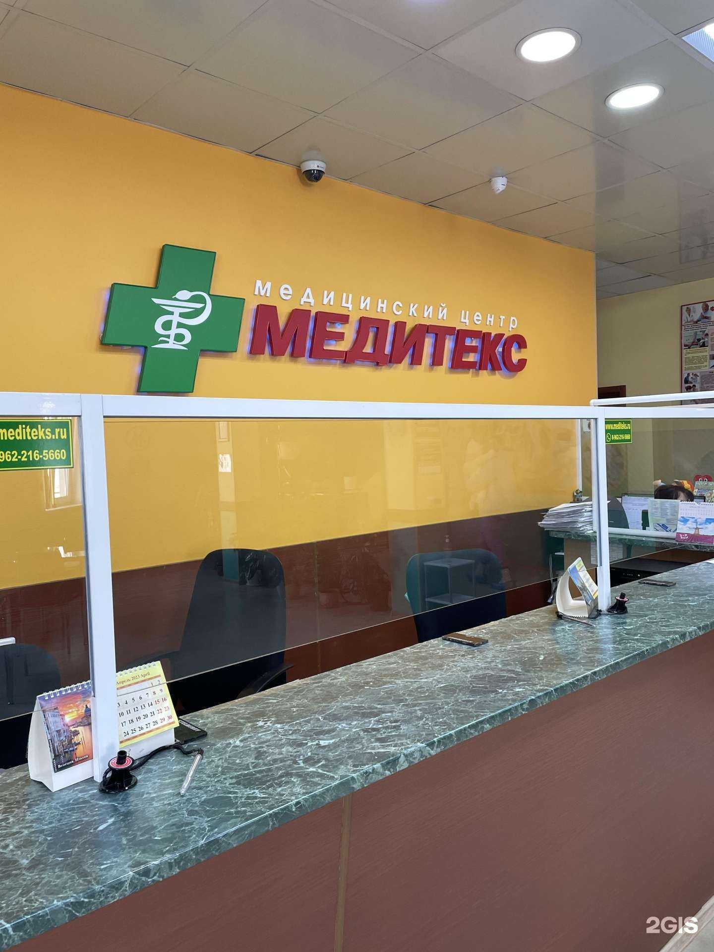 Отзывы на компанию Медитекс в Петропавловске-Камчатском c фото