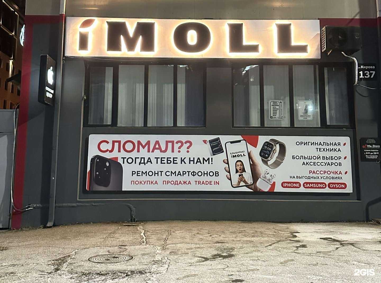 Отзывы на компанию Imoll в г. Краснодар c фото