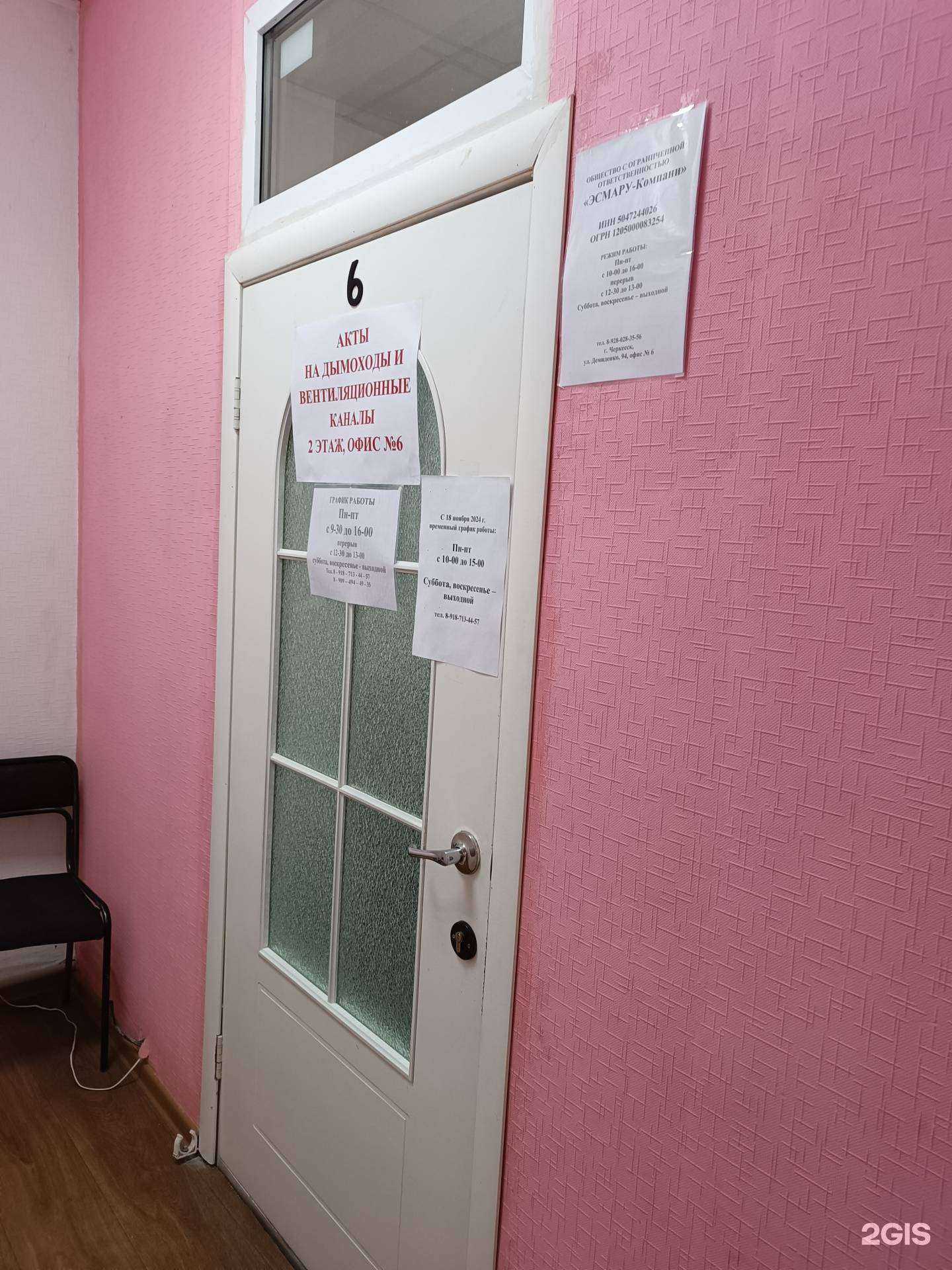 Отзывы на компанию Эсмару-компани в Черкесске c фото