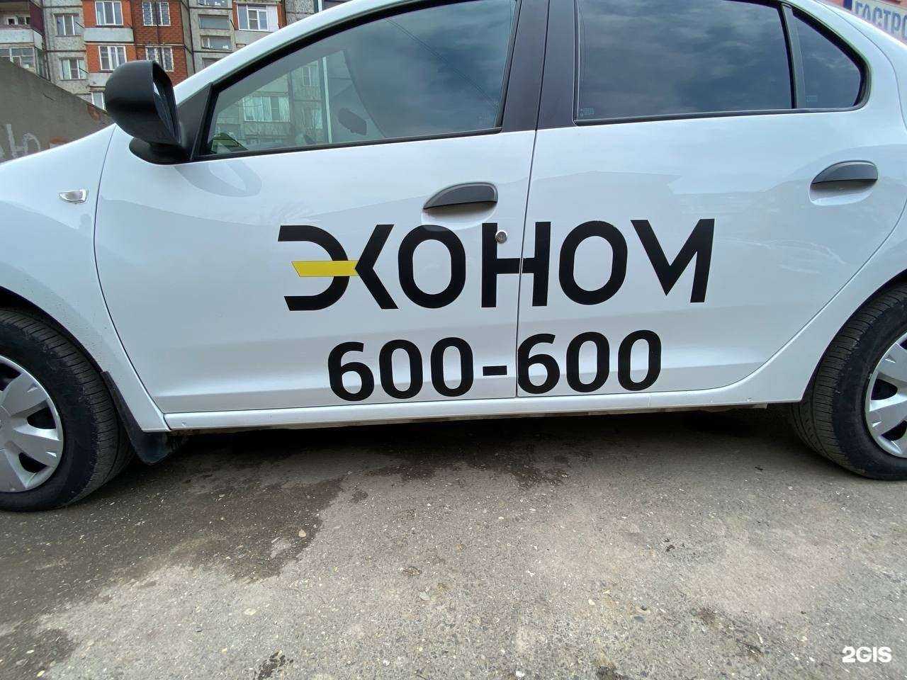 Отзывы на компанию Эконом в г. Махачкала c фото