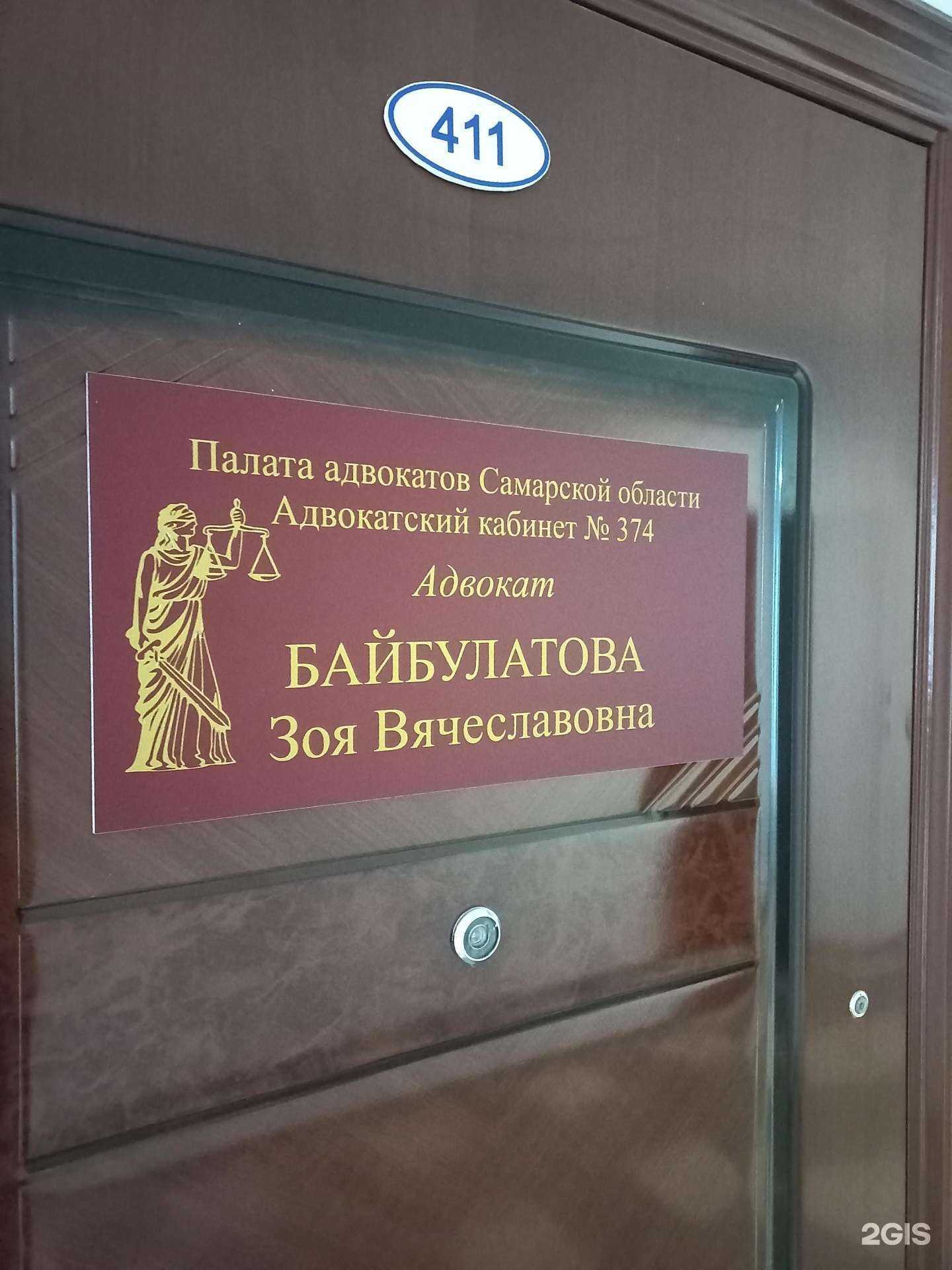 Отзывы на компанию Адвокатский кабинет №374 в г. Самара c фото