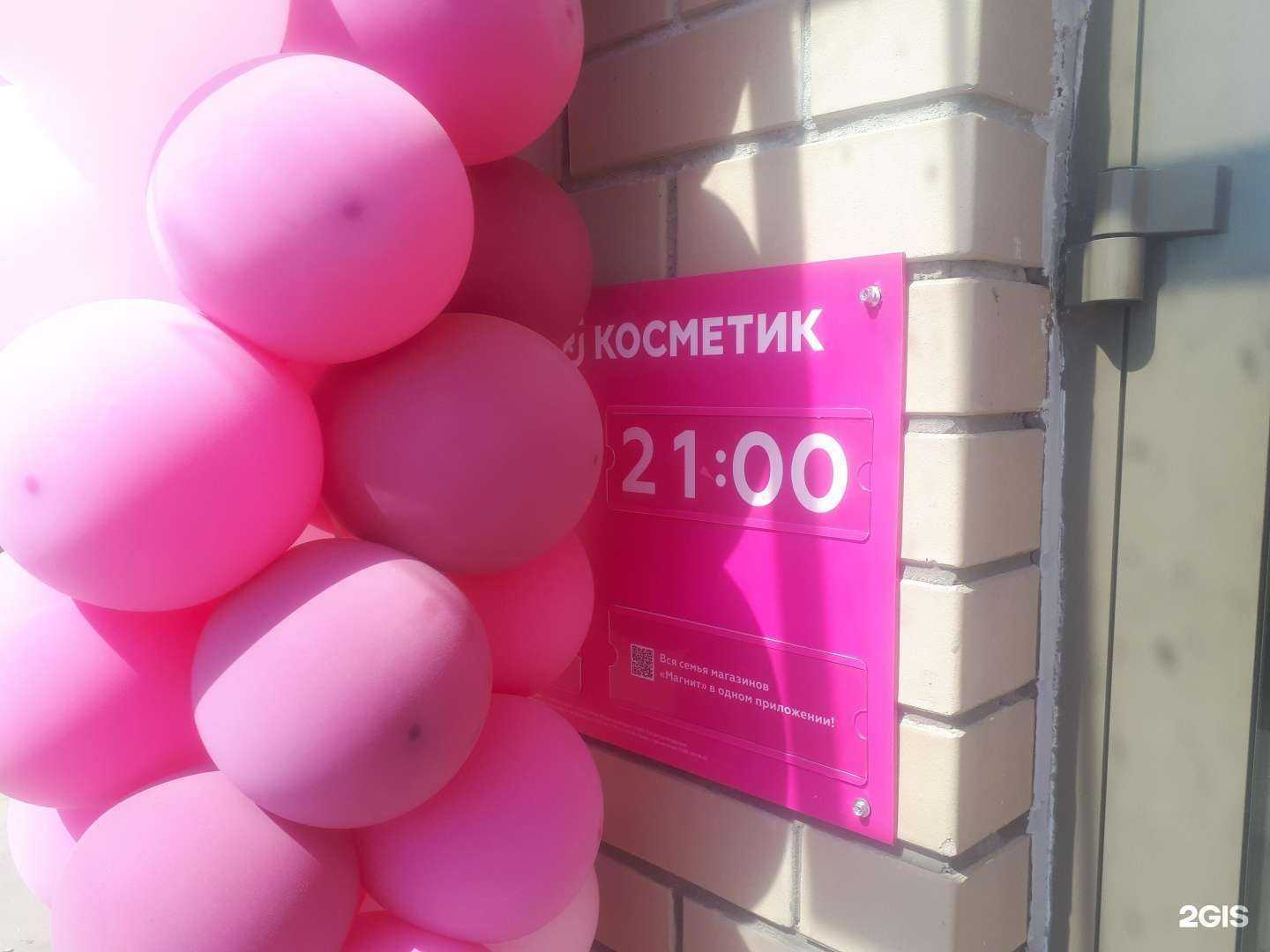 Отзывы на компанию Магнит Косметик в Балашихе c фото