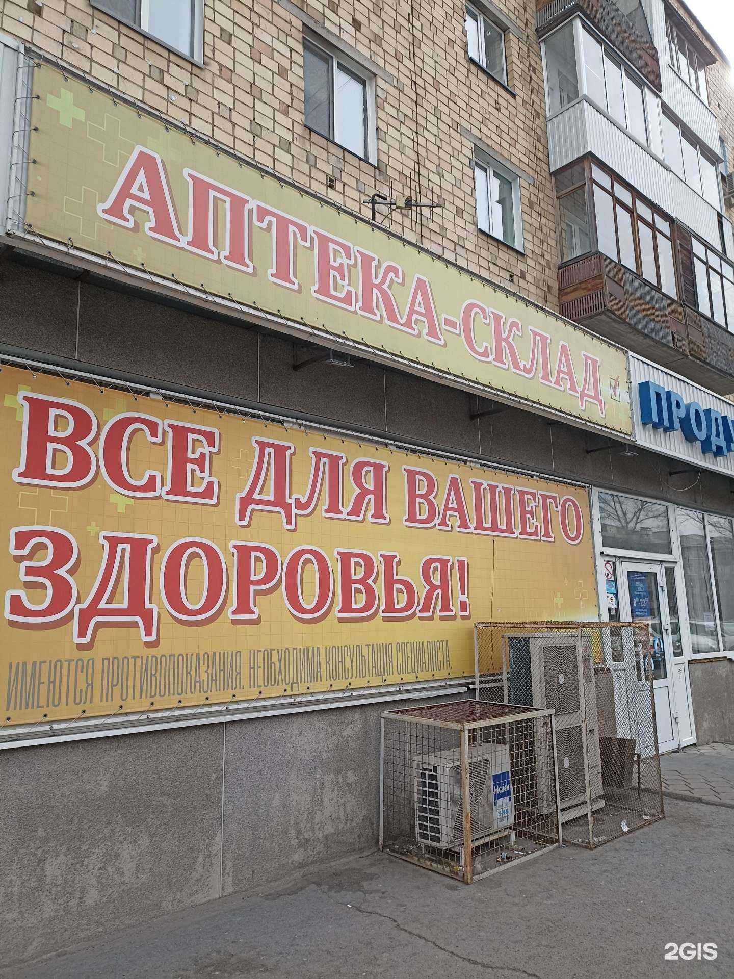 Отзывы на компанию Аптека-склад в г. Абакан c фото