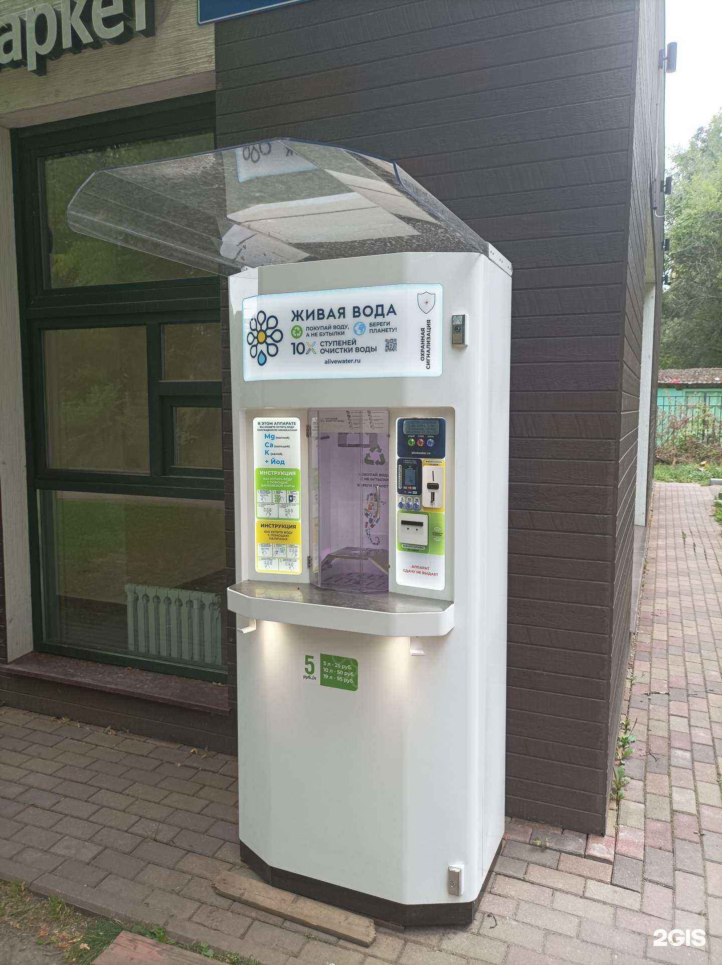 Отзывы на компанию Живая вода в Химках c фото