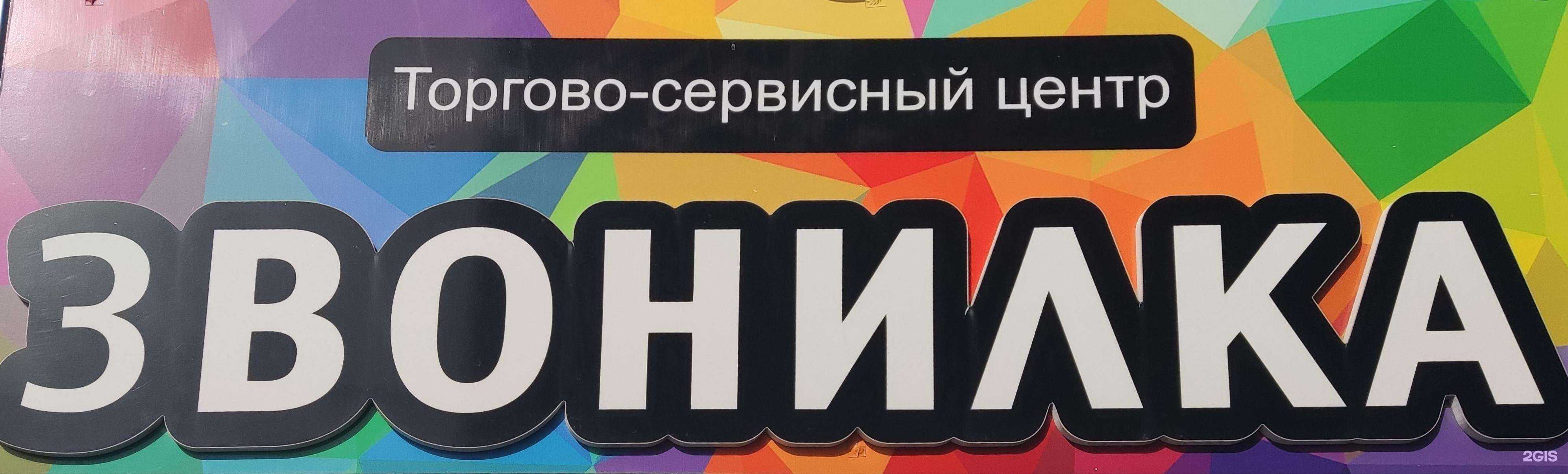 Отзывы на компанию Звонилка в Барнауле c фото