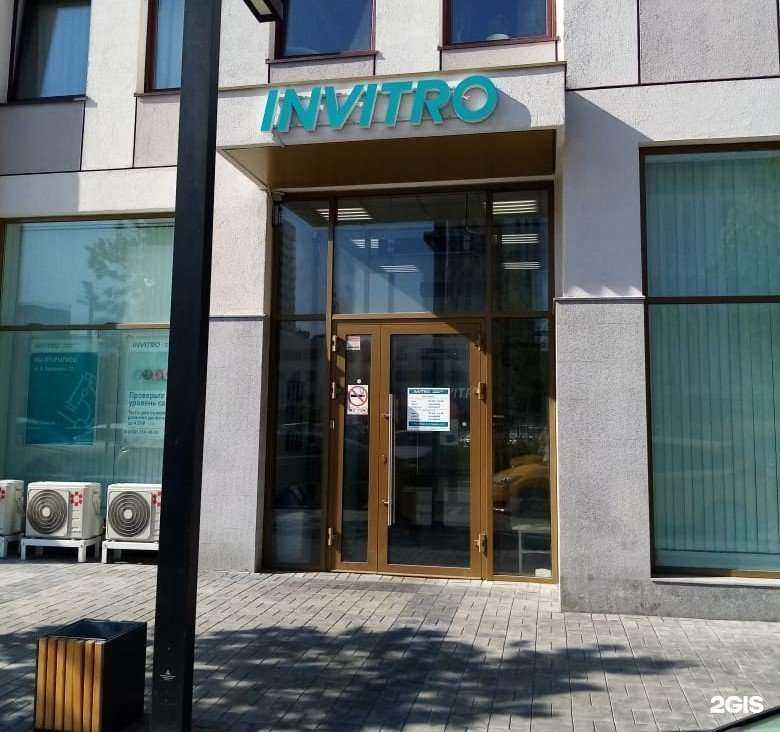 Отзывы на компанию INVITRO в Новосибирске c фото