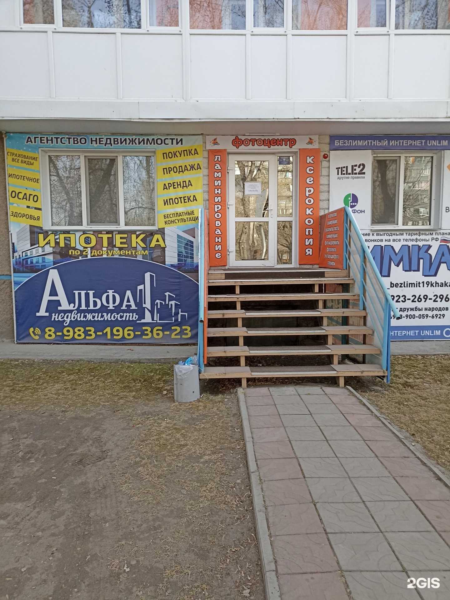 Отзывы на компанию Альфа в г. Абакан c фото