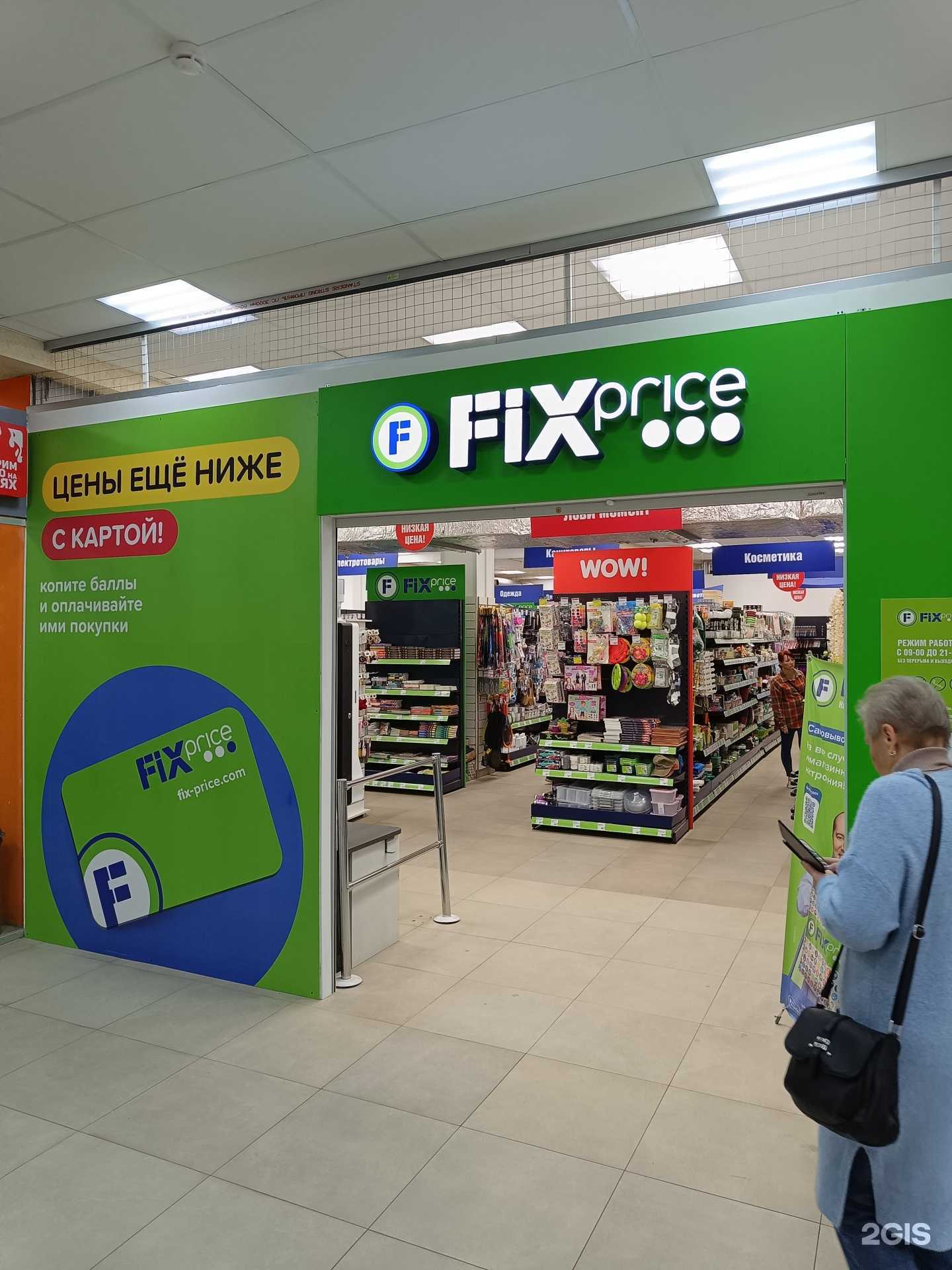 Отзывы на компанию Fix Price в г. Липецк c фото