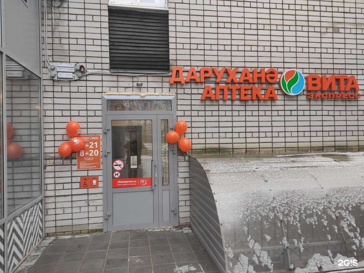 Отзывы на компанию ВИТА Экспресс в Казани c фото