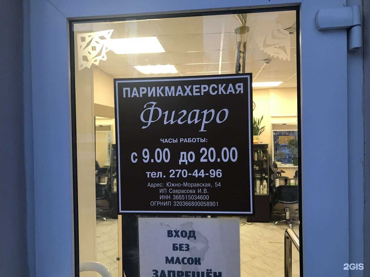 Отзывы на компанию Фигаро в г. Воронеж c фото