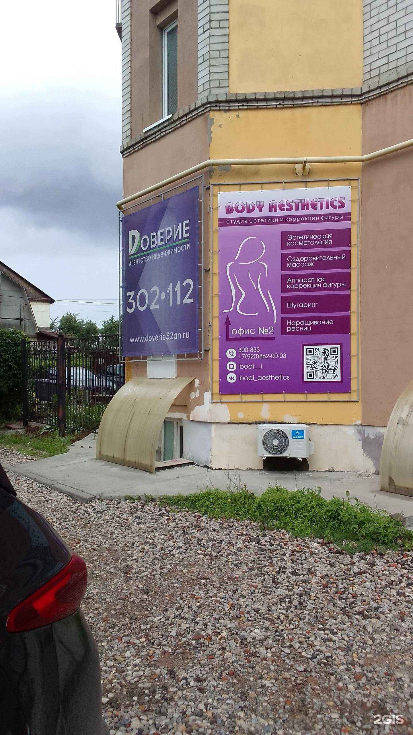 Отзывы на компанию Доверие в Брянске c фото