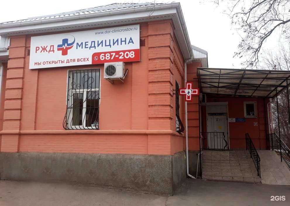 Отзывы на компанию РЖД-Медицина в Таганроге c фото