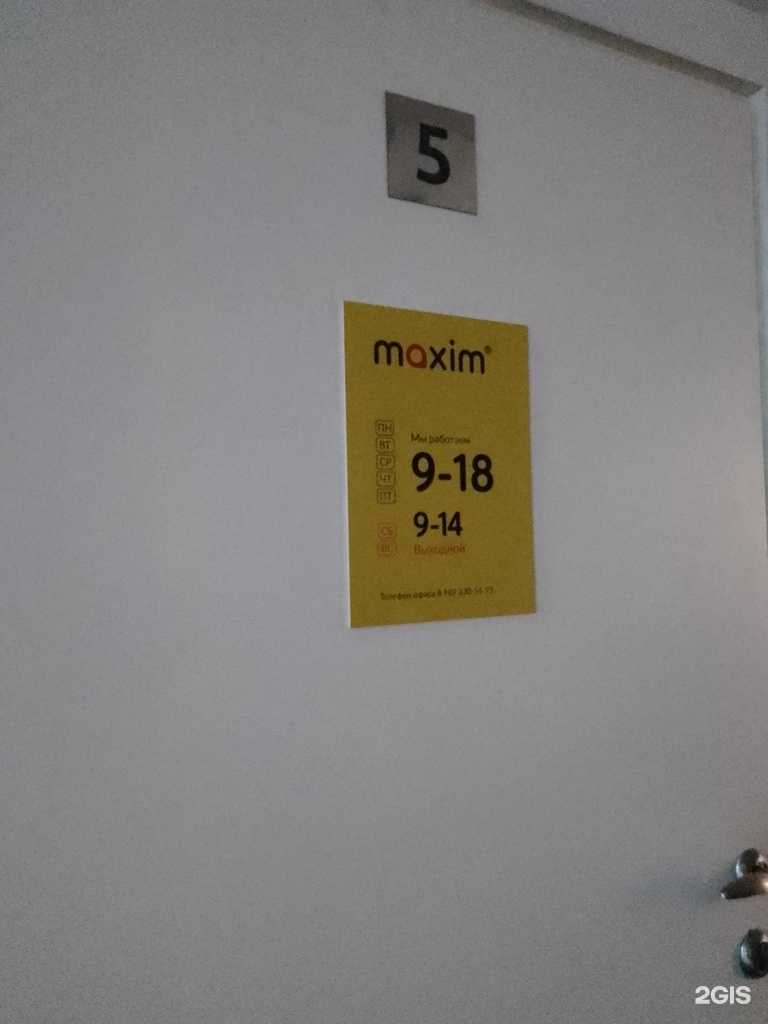 Отзывы на компанию Максим в г. Анапа c фото