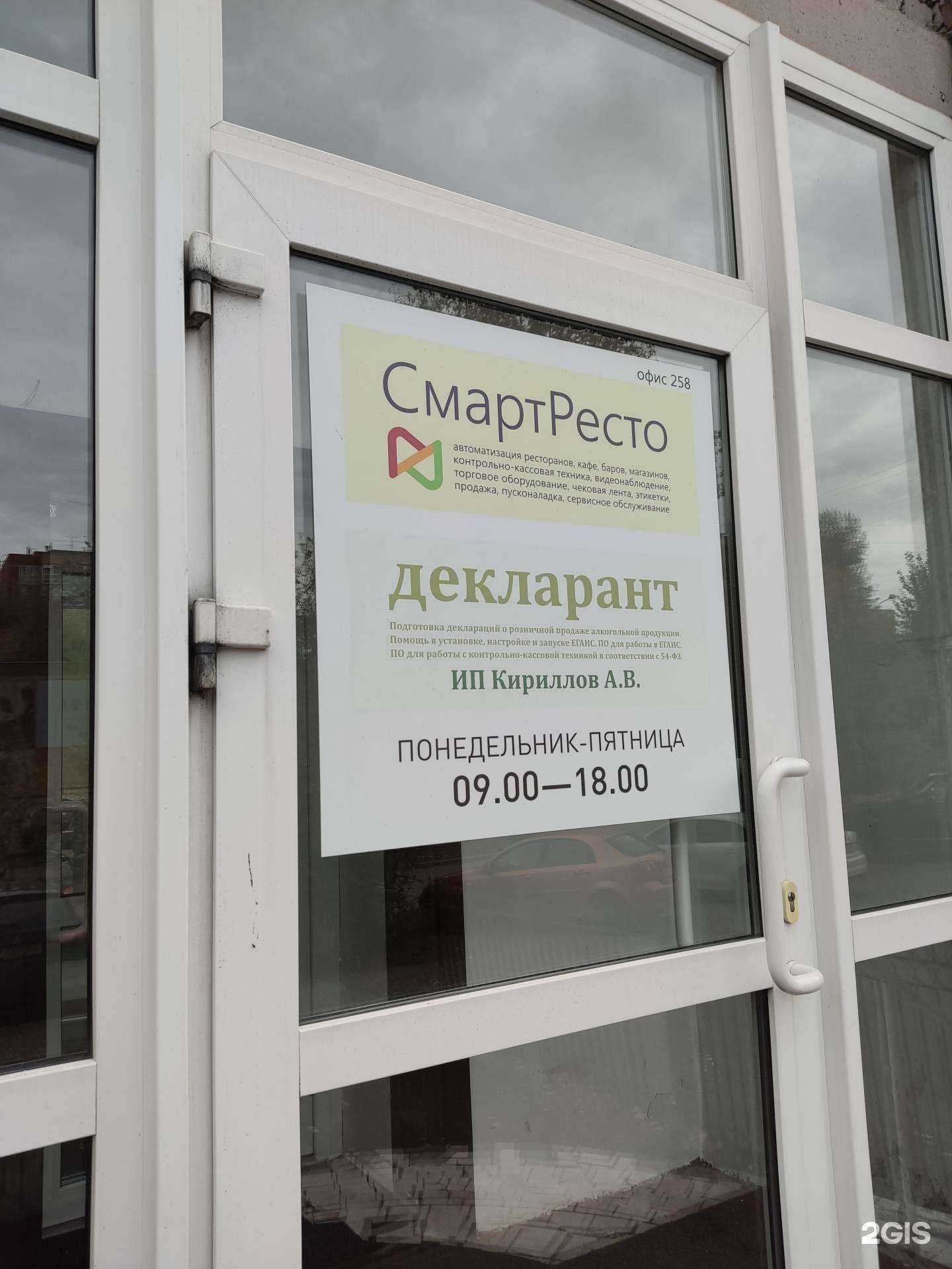 Отзывы на компанию Смартресто в Перми c фото