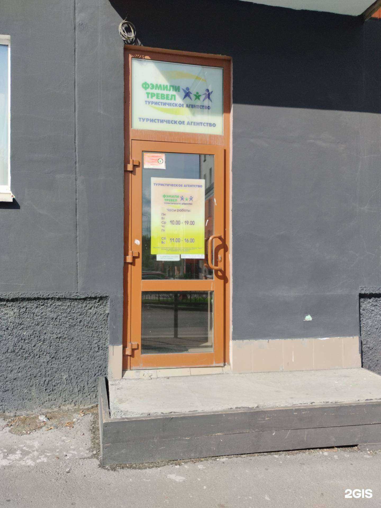 Отзывы на компанию Фэмили Тревел в г. Первоуральск c фото