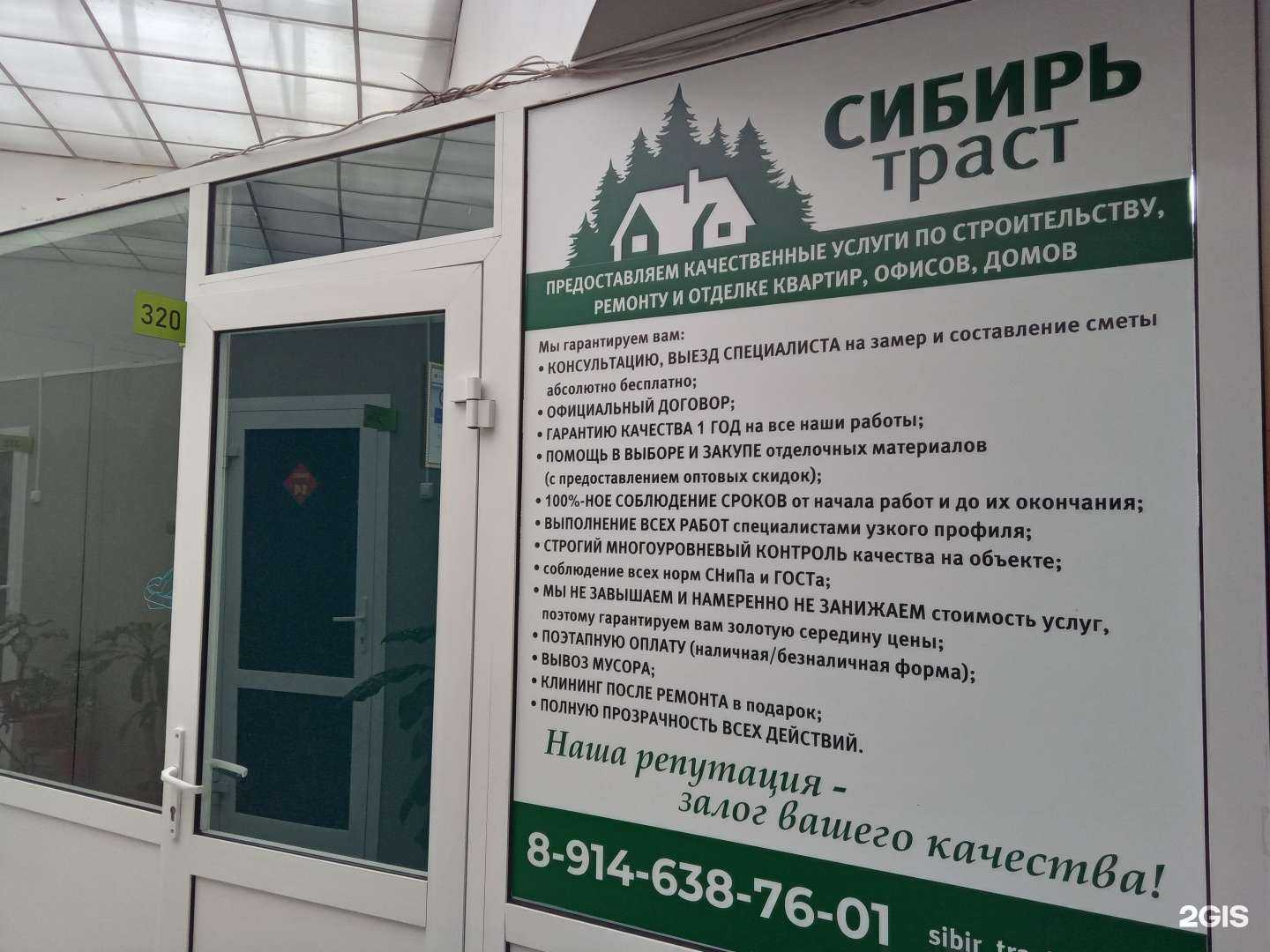 Отзывы на компанию СИБИРЬ-ТРАСТ в Улан-Удэ c фото