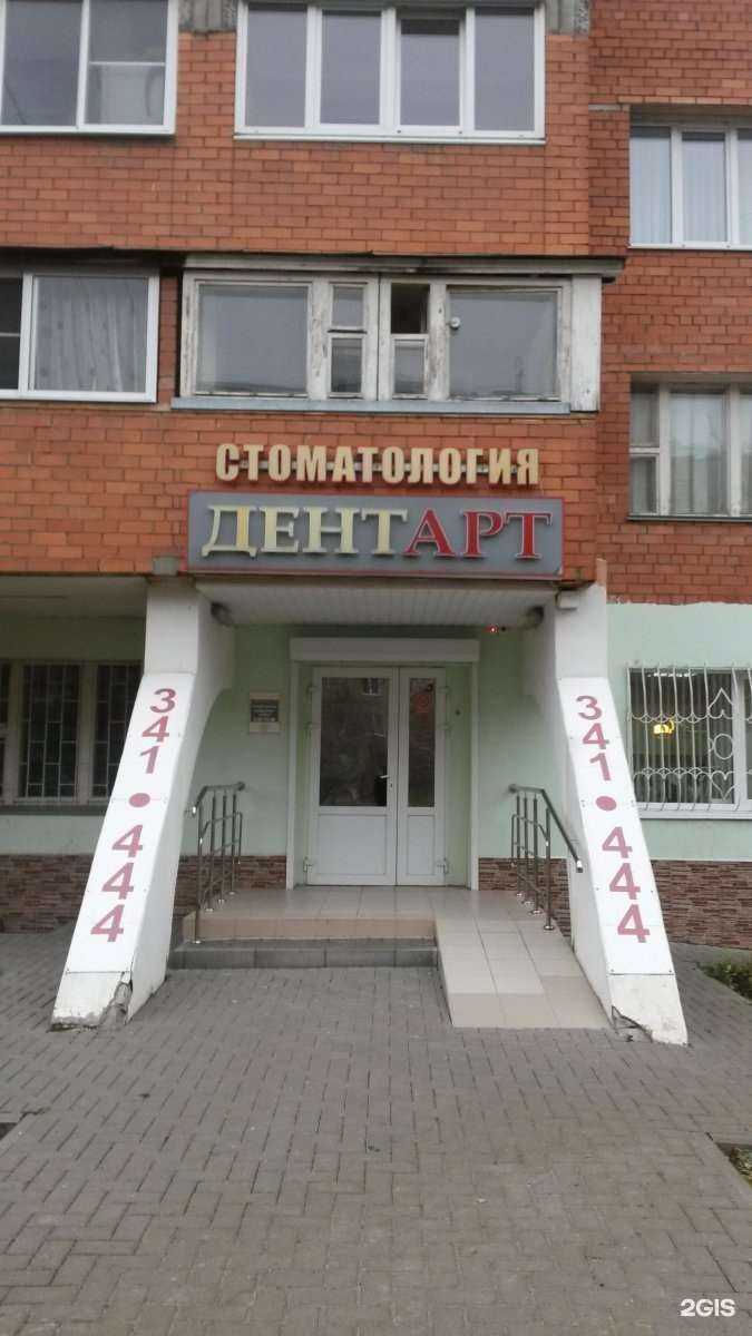 Отзывы на компанию Дентарт в г. Рязань c фото