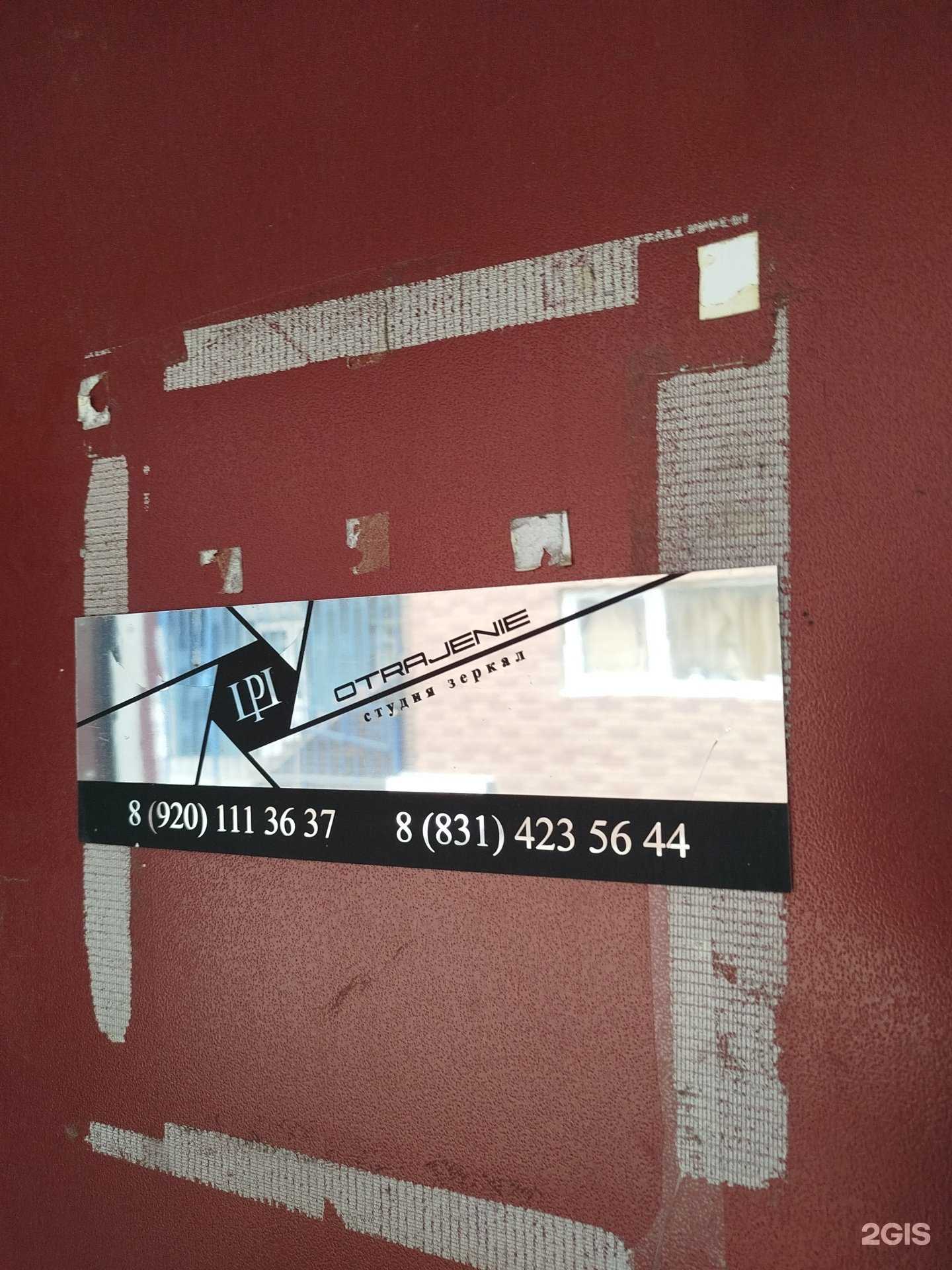 Отзывы на компанию Отражение в г. Нижний Новгород c фото