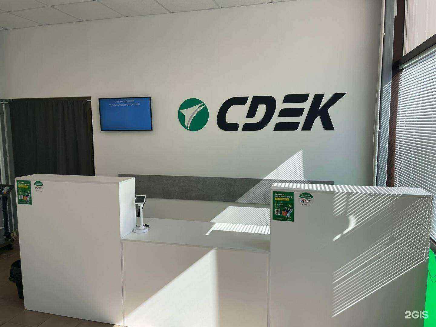 Отзывы на компанию СДЭК в Ярославле c фото