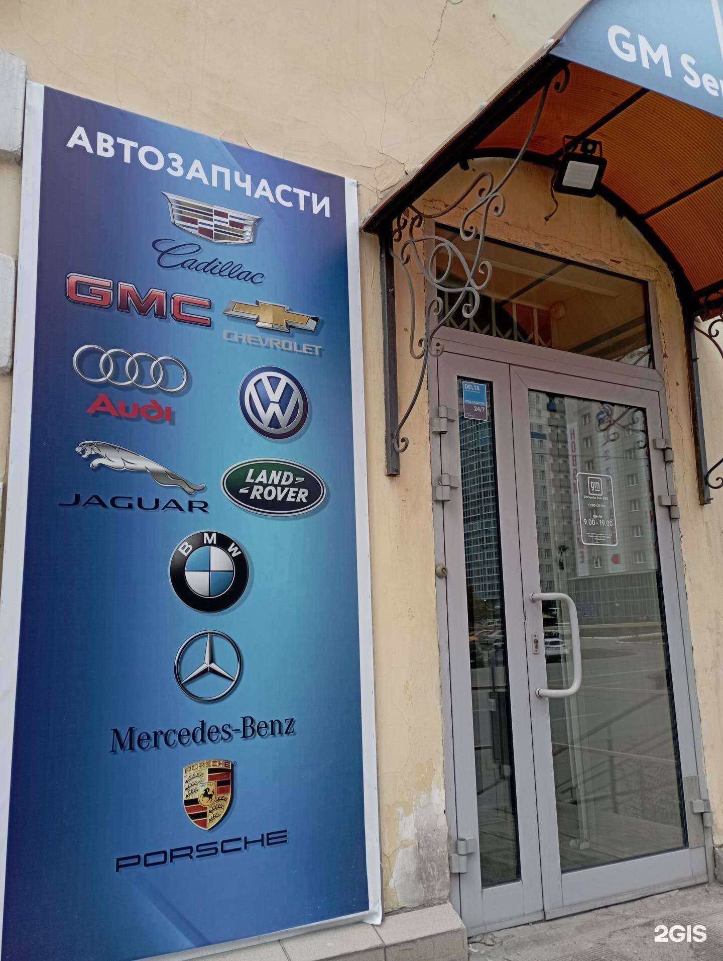 Отзывы на компанию GM Service Parts NSK в г. Новосибирск c фото