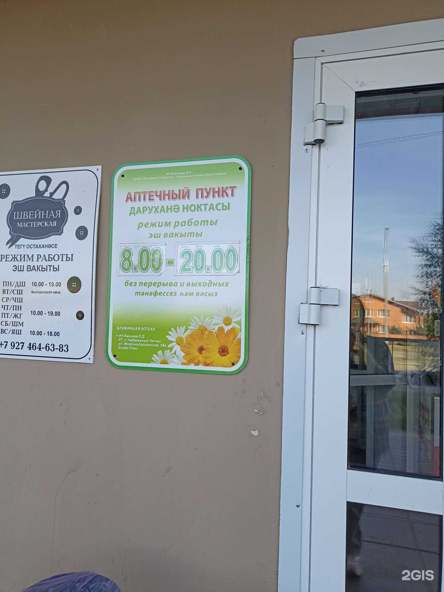 Отзывы на компанию Apteka.ru в Набережных Челнах c фото