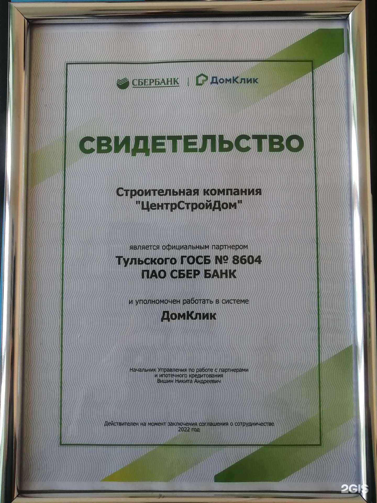 Отзывы на компанию ЦентрСтройДом в г. Тула c фото